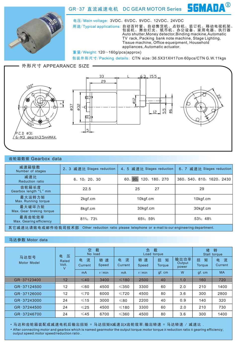 GR-37 round dc gear motor, high quality and low noise reduction motor for  vending machine-Dc gear motor-行星减速电机-微型齿轮减速机-罩极减速电机-宁波声光电机有限公司